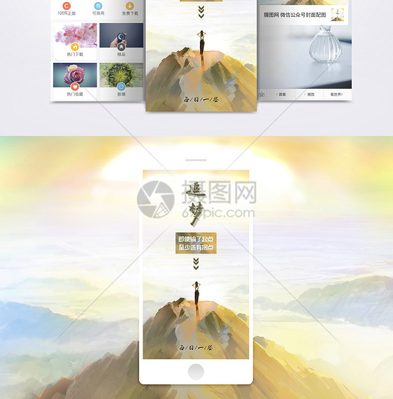 励志日签手机海报配图图片