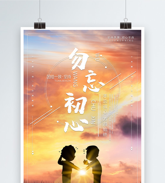 勿忘初心励志宣传文化海报