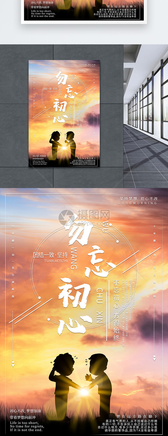 勿忘初心励志宣传文化海报图片素材_免费下载_psd图片