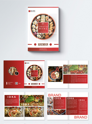 餐饮行业画册美食文化食品画册模板