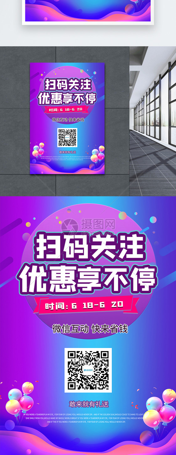 扫码享优惠活动海报
