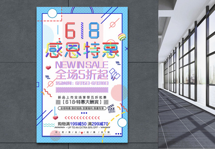 618优惠促销海报图片