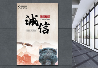 中国风诚信企业文化海报文化宣传高清图片素材