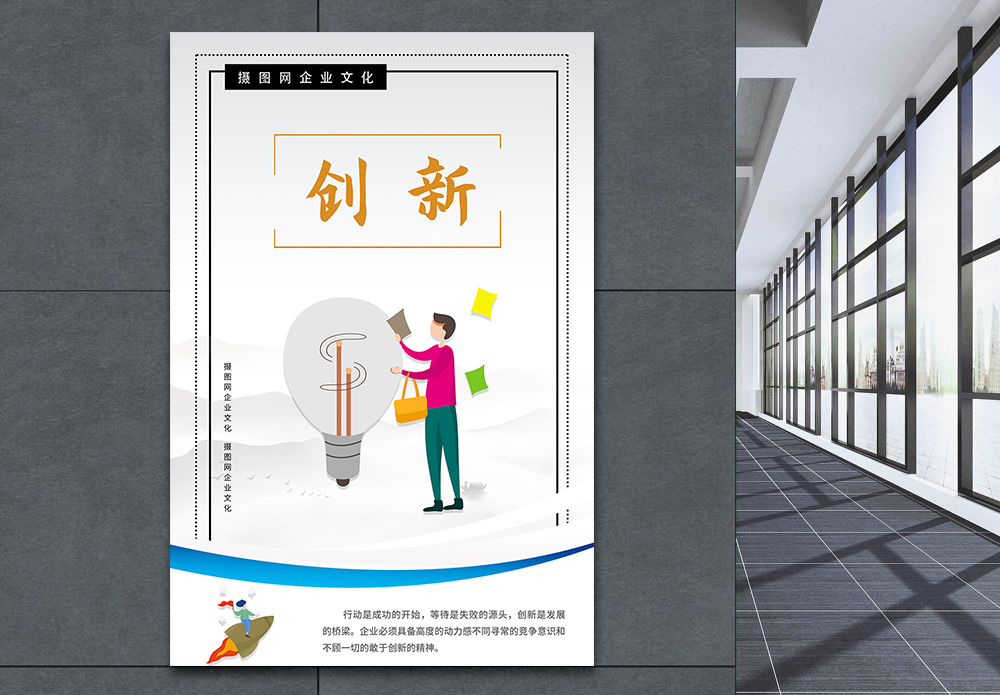 企业团队精神人物海报设计
