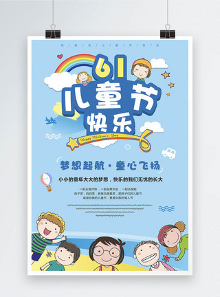 彩虹条儿童节海报设计模板