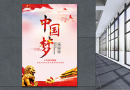 少年强中国强中国梦党建文化海报图片