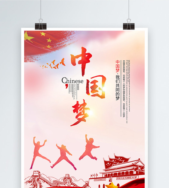 中国梦党建海报图片