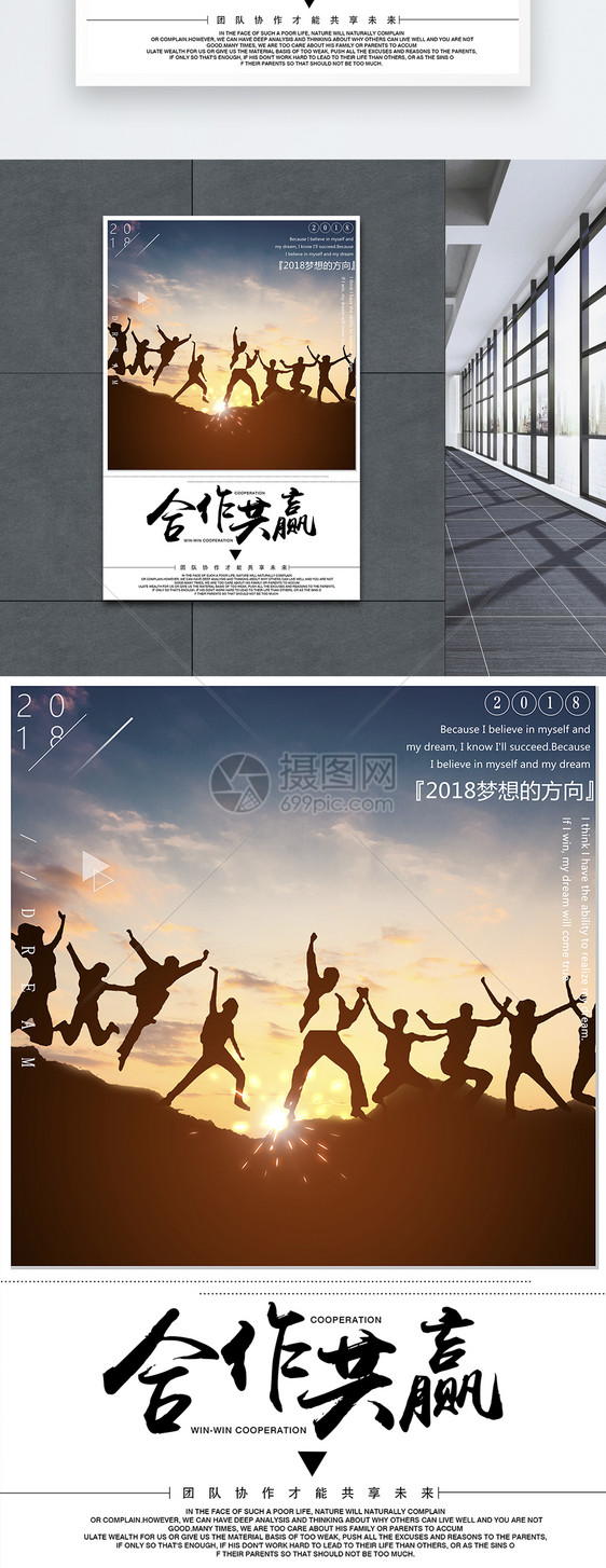 合作共赢企业文化励志海报