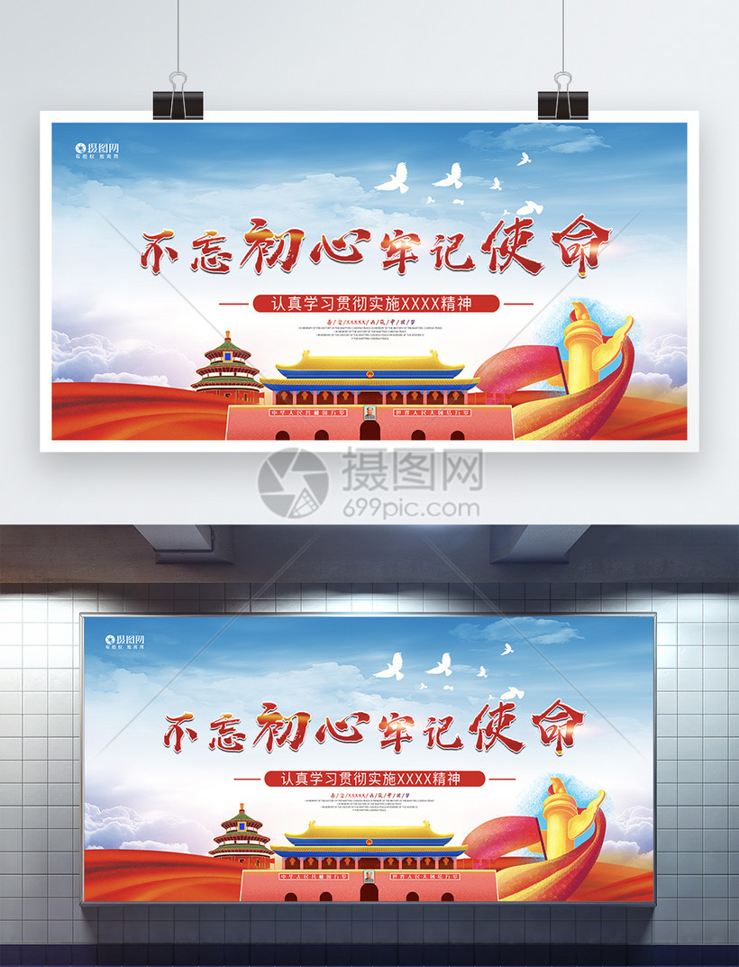 不忘初心牢记使命党建展板