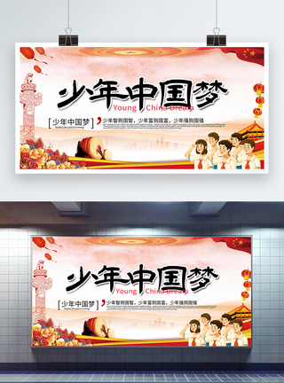 富氧水少年中国梦宣传展板模板