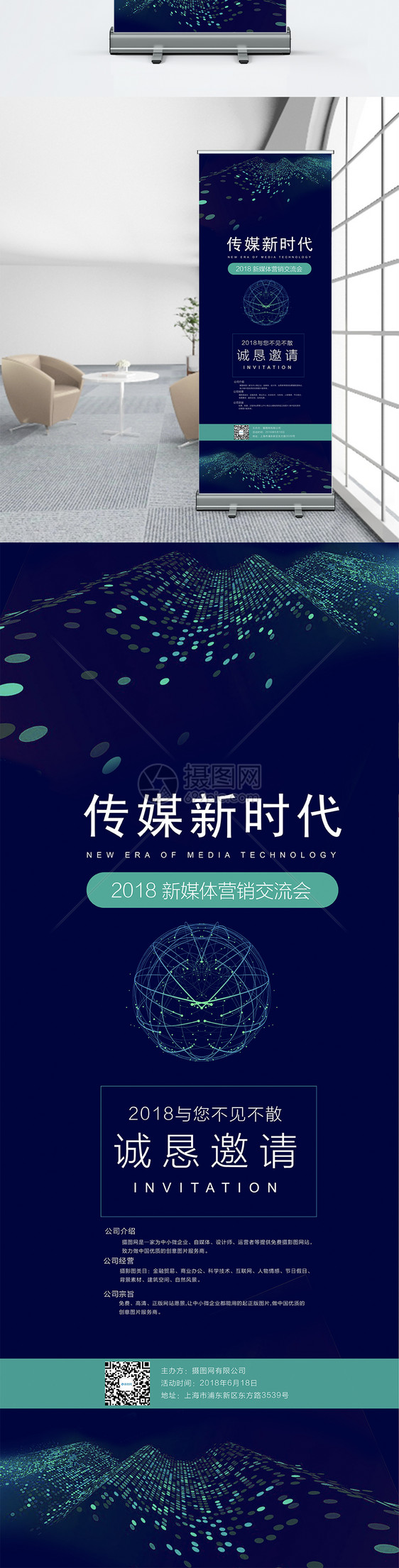 企业科技媒体交流会x展架图片