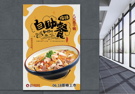 海鲜麻辣虾新品推出海报高清图片