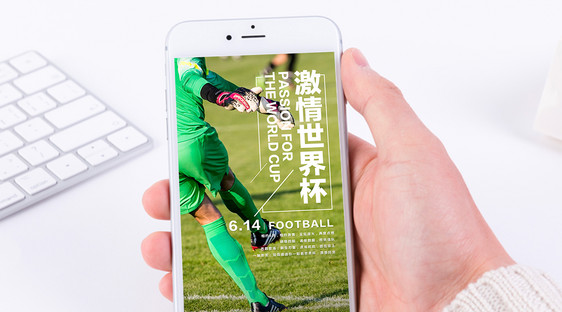 世界杯手机海报配图图片