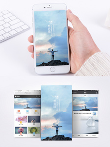 励志手机海报配图图片