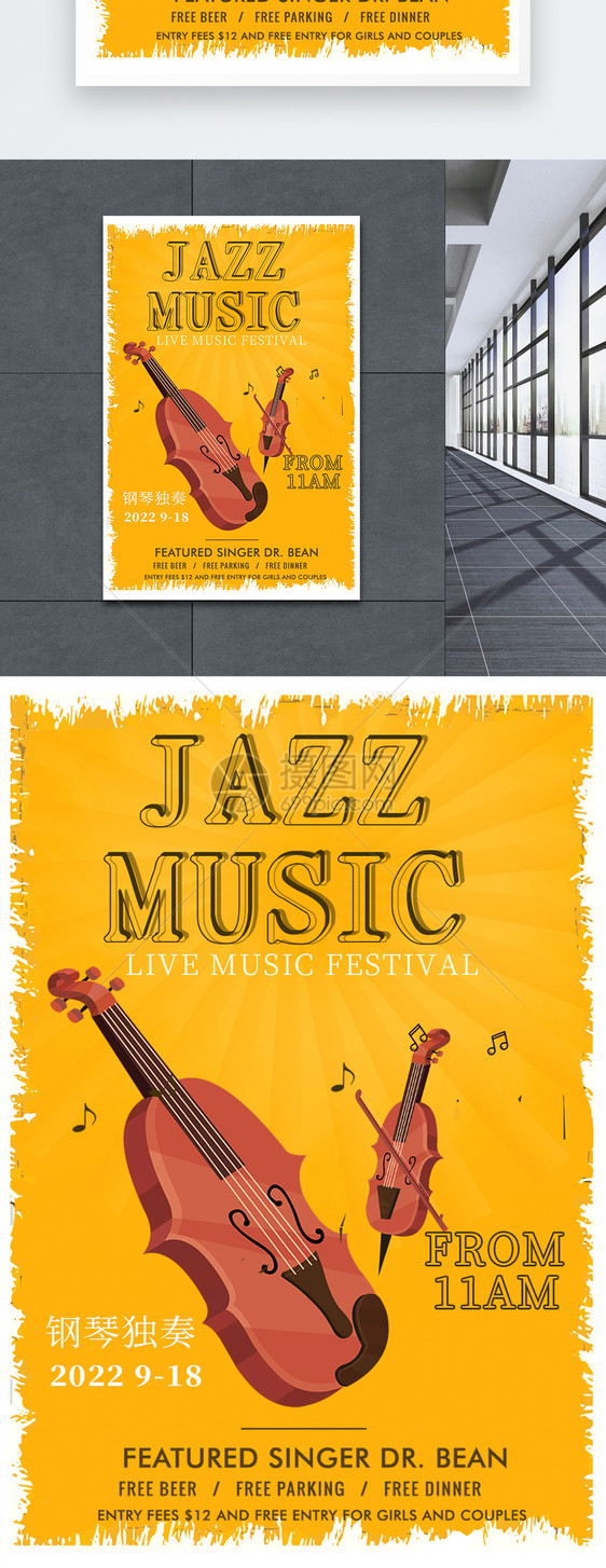 创意钢琴爵士音乐会海报图片
