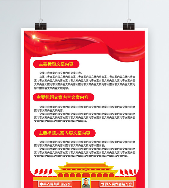 党的宗旨和性质党建宣传海报