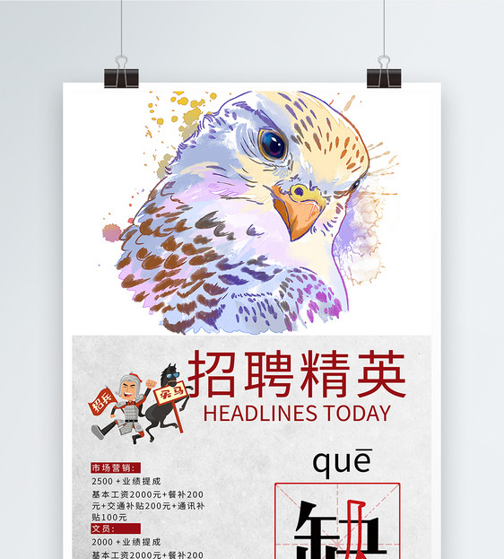 招聘精英企业招聘海报