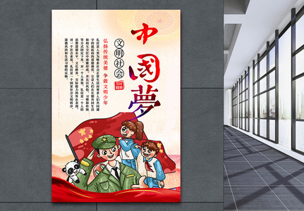 中国梦党建海报设计图片