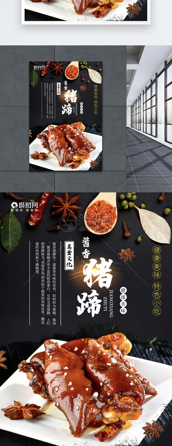 美味卤猪蹄美食海报
