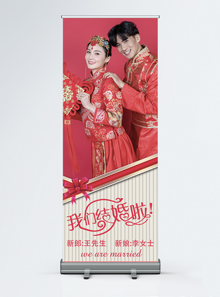 中式婚纱照我们结婚啦中式婚礼展架模板