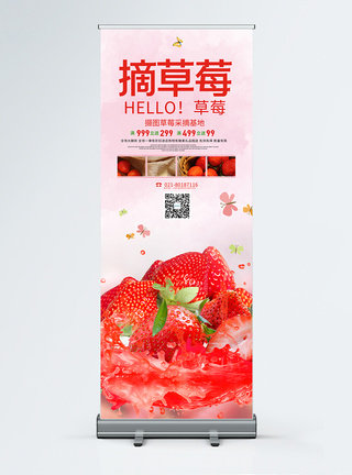 竹篮新鲜水果草莓促销展架模板