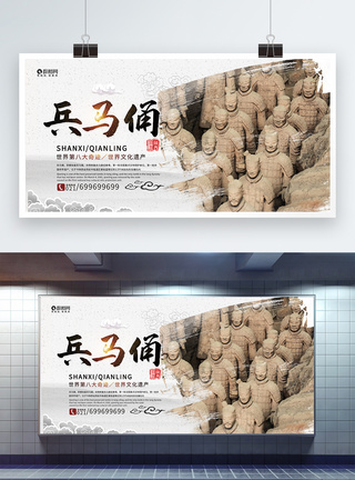 兵马俑西安旅游宣传展板模板