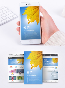爱情日签手机海报配图图片