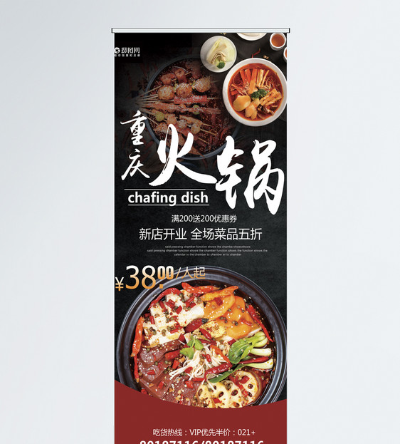火锅店开业宣传展架
