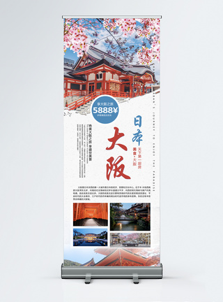 日本大阪日本旅游宣传展架模板