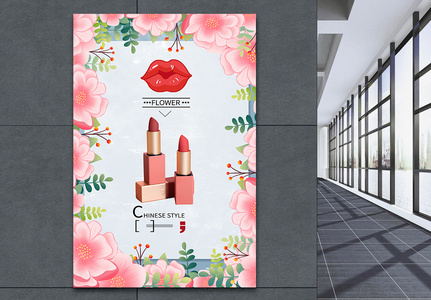 创意化妆品口红海报高清图片