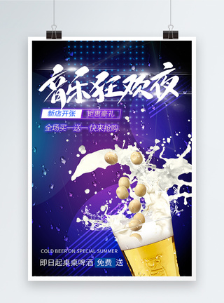 啤酒狂欢夜狂欢夜酒吧促销宣传海报模板