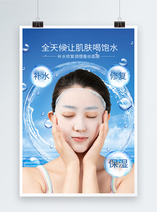 保养美肤补水面膜宣传海报模板