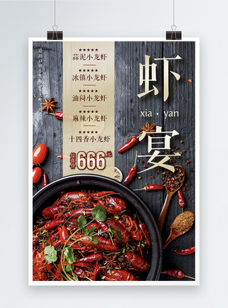 辣椒花椒龙虾美食盛宴海报模板