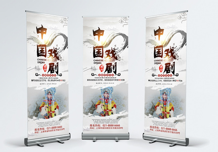 中国戏剧班招生宣传展架图片