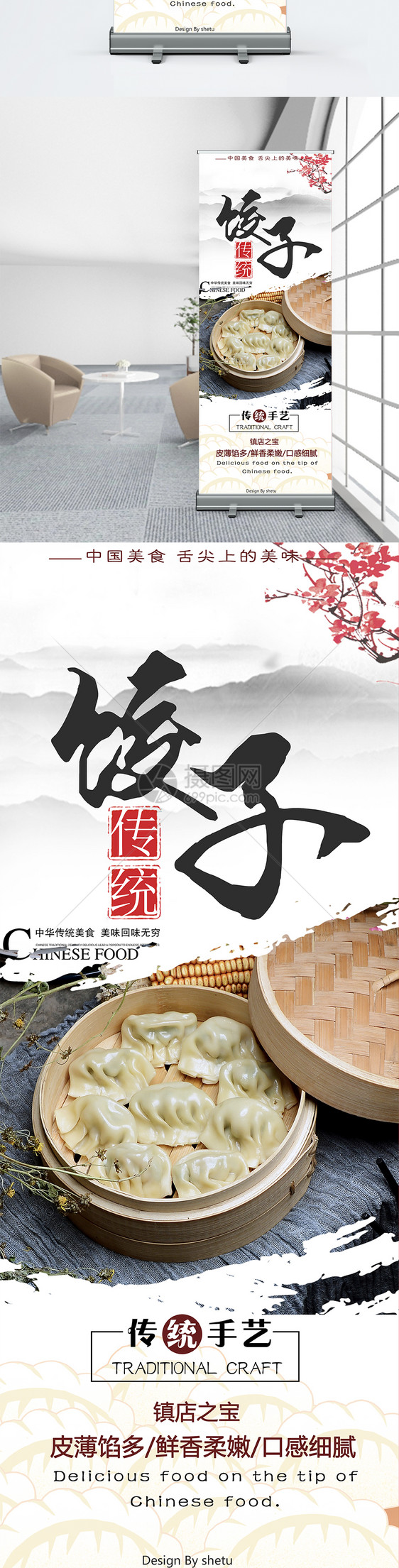 美食饺子促销展架图片