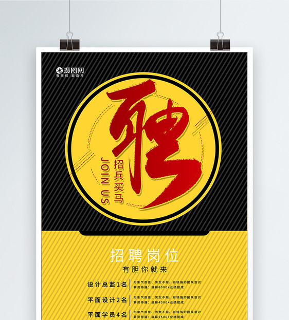 企业招聘海报模板