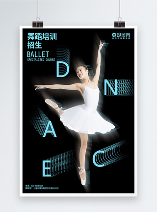 舞蹈宣传创意海报图片