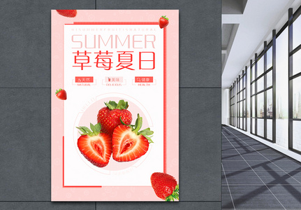 草莓夏日海报图片