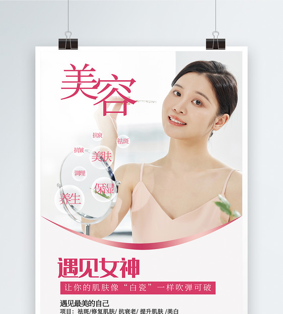 美容海报设计图片素材_免费下载_psd图片格式_vrf高清