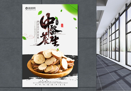 中医文化宣传海报图片