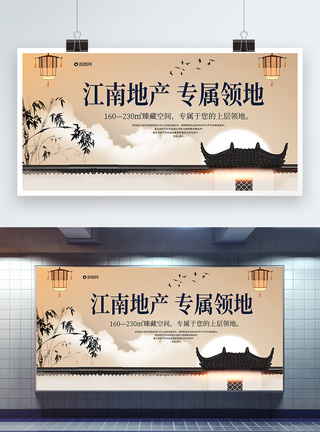 中式江南地产展板图片