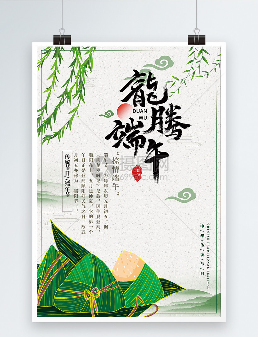端午节海报设计模板素材-正版图片400168243-摄图网