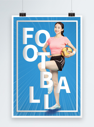 足球宝贝运动海报图片