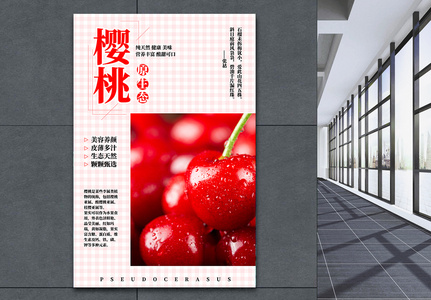 新鲜水果樱桃海报图片