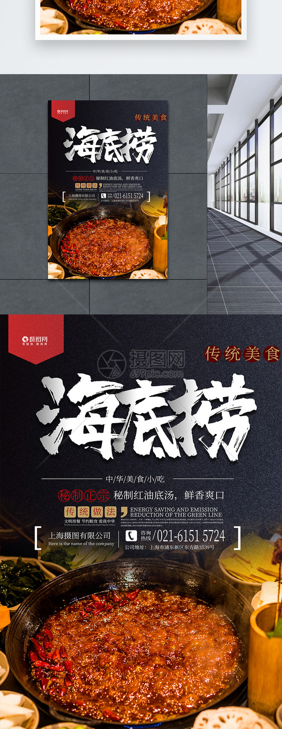 美味海底捞美食海报