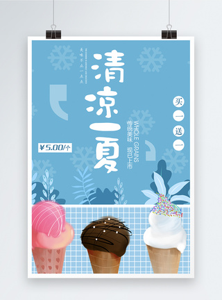 冰棍清凉一夏冰淇淋海报模板