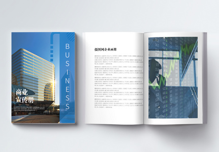 蓝色时尚商务企业画册整套图片素材