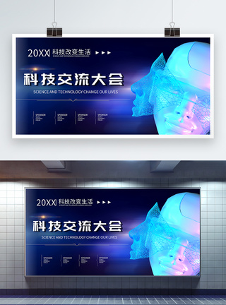 背景图简约商务科技交流大会展板模板