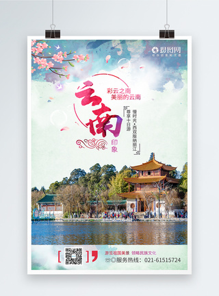 美娜多旅游中国风云南旅游清新海报模板