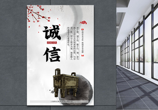 中国风诚信为本企业文化海报中国风背景高清图片素材